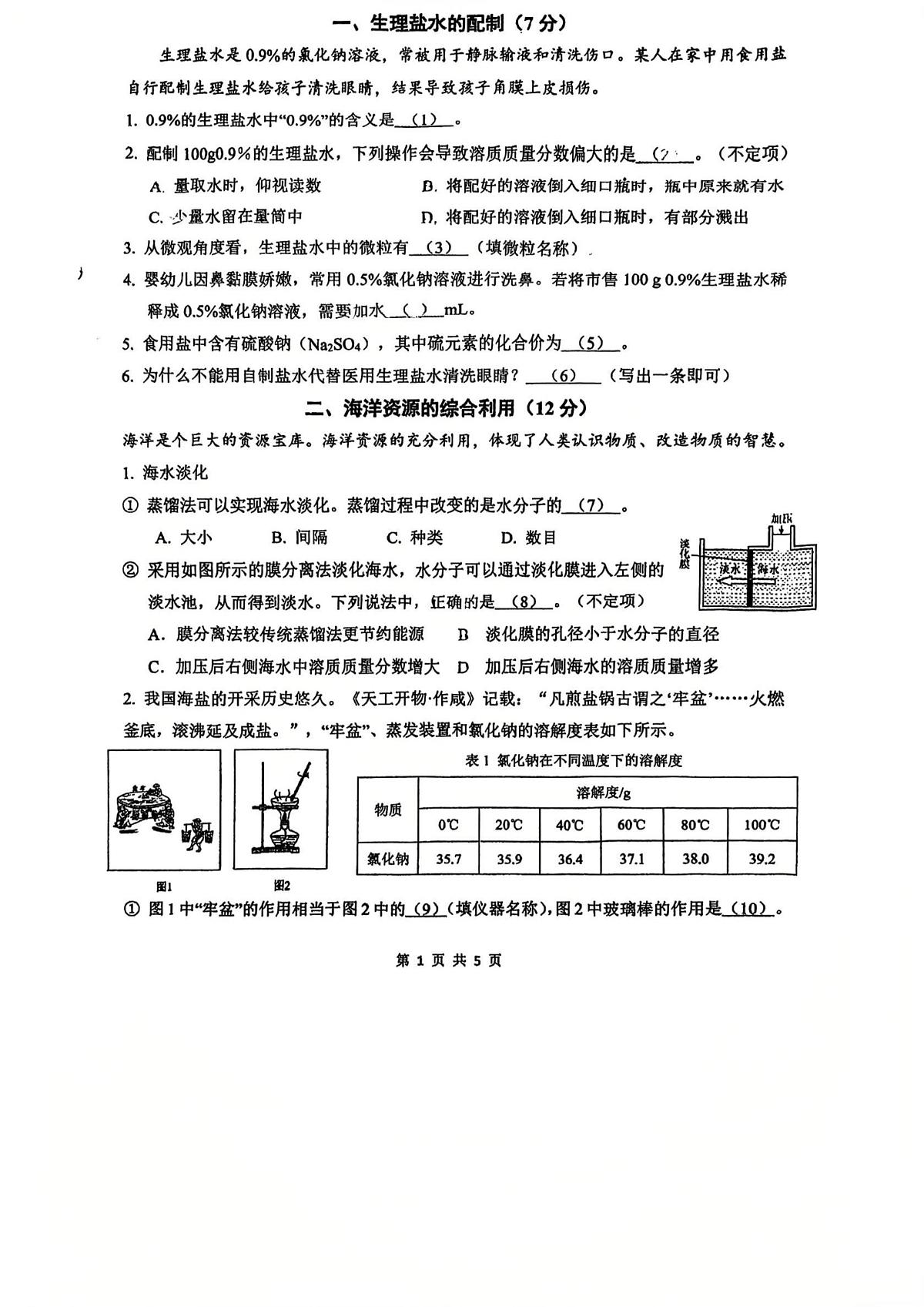 上海市文来中学2025-2026学年九年级上学期10月月考化学试卷第1页