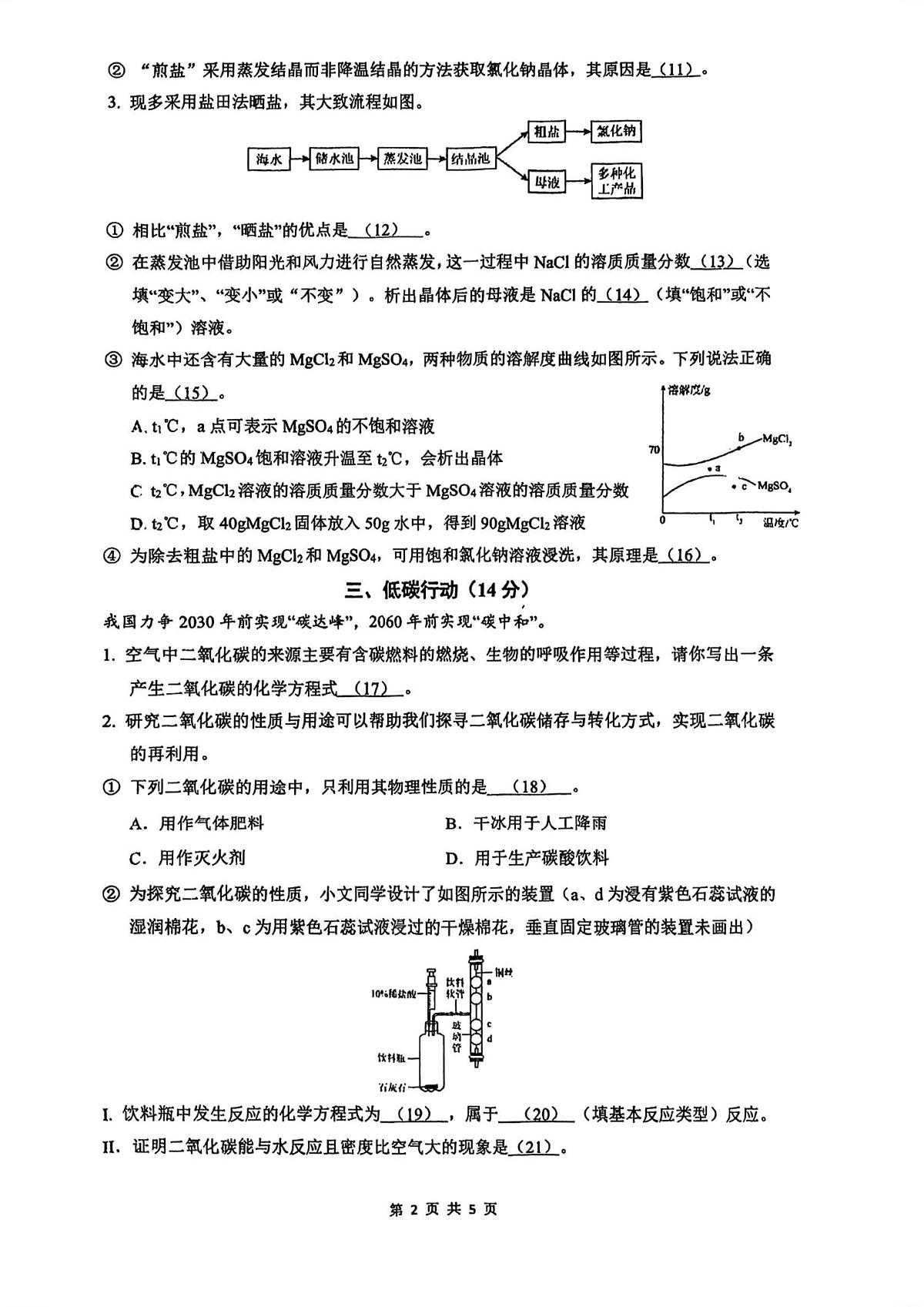 上海市文来中学2025-2026学年九年级上学期10月月考化学试卷第2页