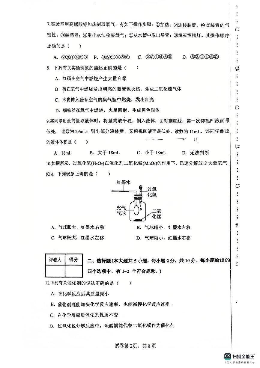 天津市武清区杨村光明道中学2025-2026学年九年级上学期第一次月考化学试题第2页