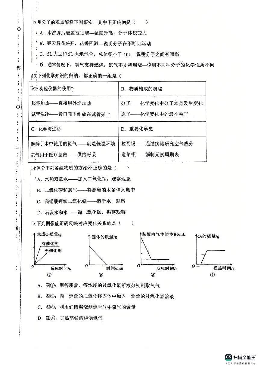 天津市武清区杨村光明道中学2025-2026学年九年级上学期第一次月考化学试题第3页