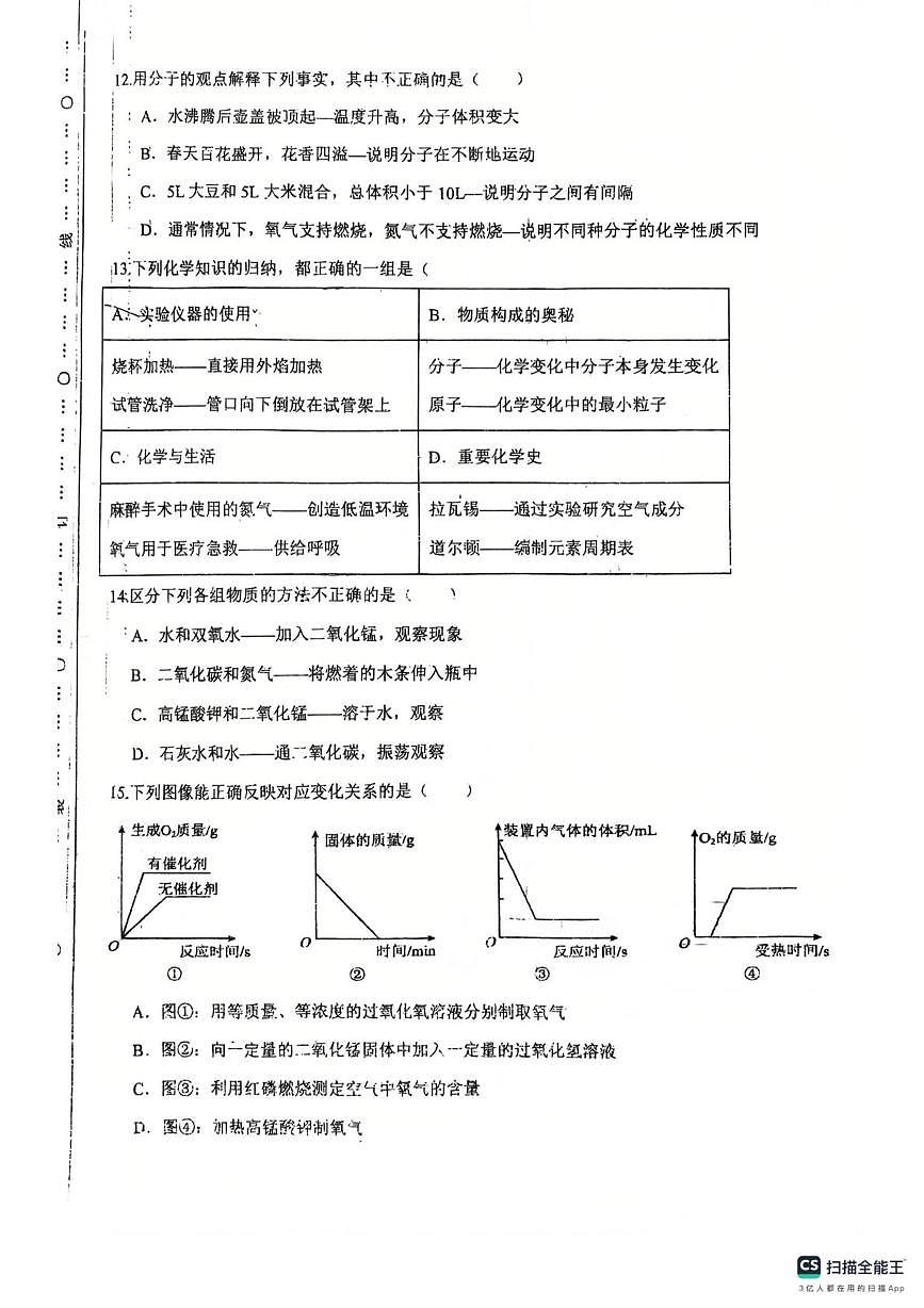 天津市武清区杨村光明道中学2025-2026学年九年级上学期第一次月考化学试题第3页