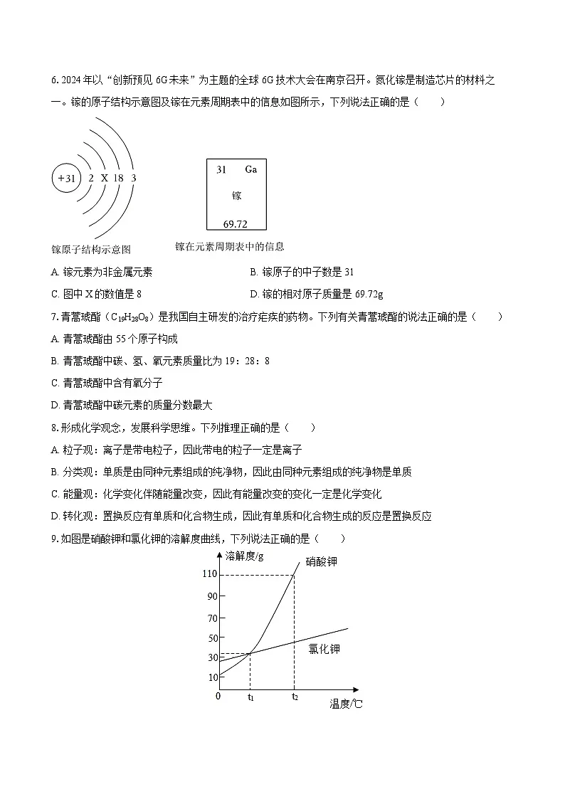 2025年新疆乌鲁木齐市水磨沟区中考化学适应性试卷（有答案）第2页