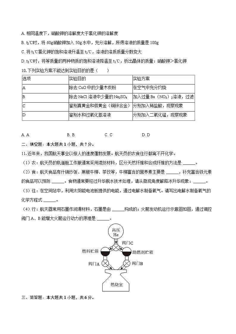 2025年新疆乌鲁木齐市水磨沟区中考化学适应性试卷（有答案）第3页