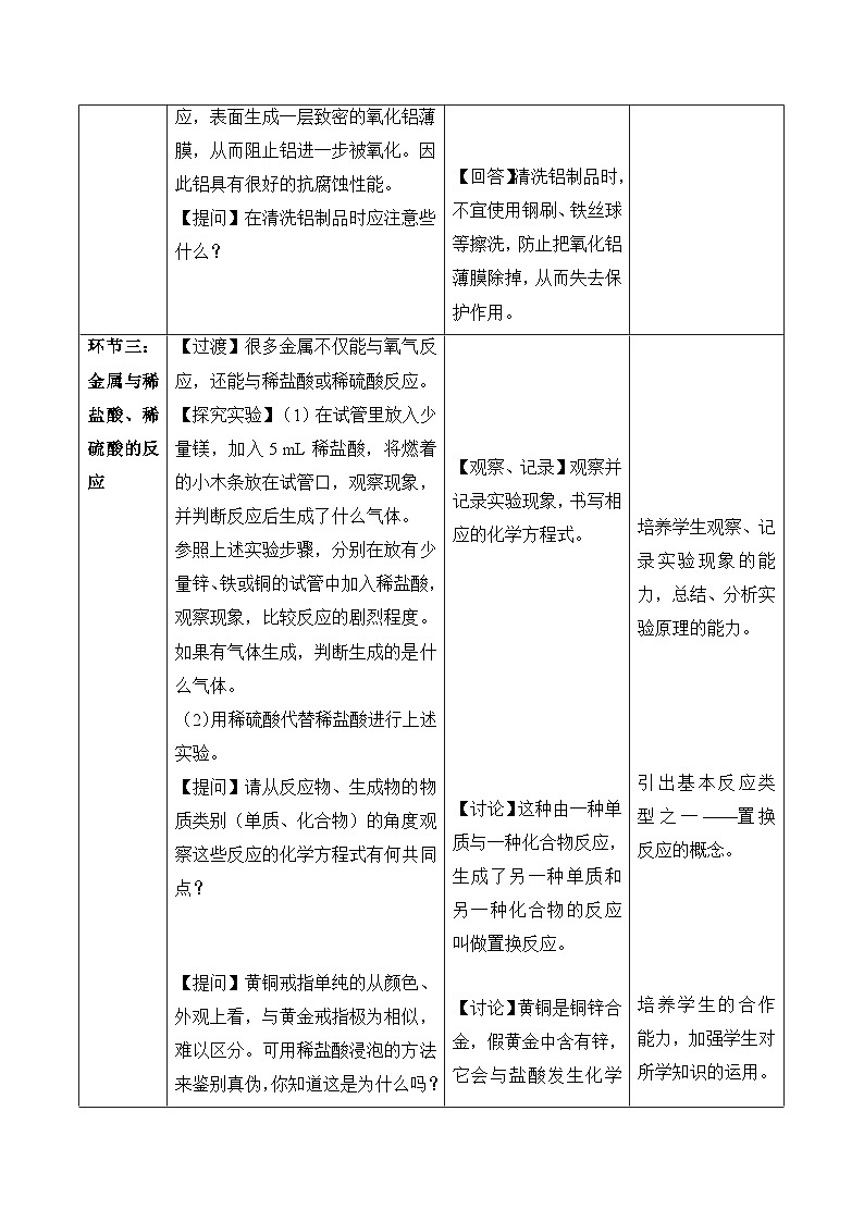 2026年春人教版九年级化学下册 课题2 金属的化学性质 教学设计第3页