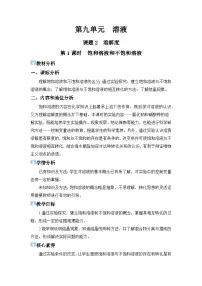 人教版(2024)九年级下册(2024)溶解度教案设计