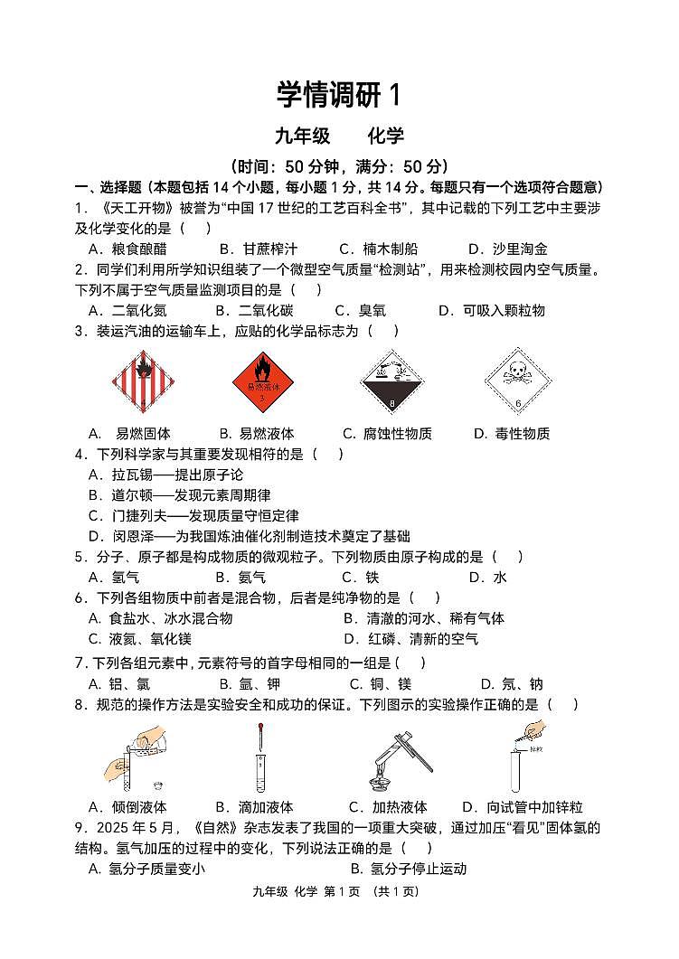 2025-2026河南省实验中学九上第一次月考化学试卷及答案第1页