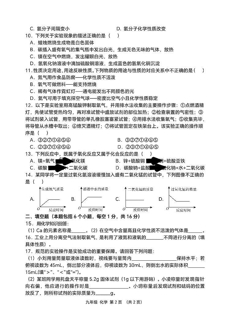 2025-2026河南省实验中学九上第一次月考化学试卷及答案第2页
