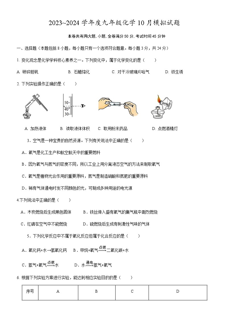 湖北省武汉市2023_2024学年九年级上学期10月化学阶段性模拟试题第1页