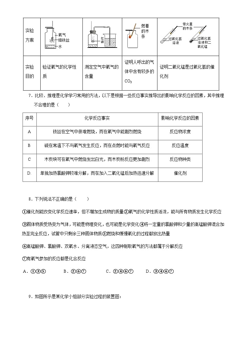 湖北省武汉市2023_2024学年九年级上学期10月化学阶段性模拟试题第2页