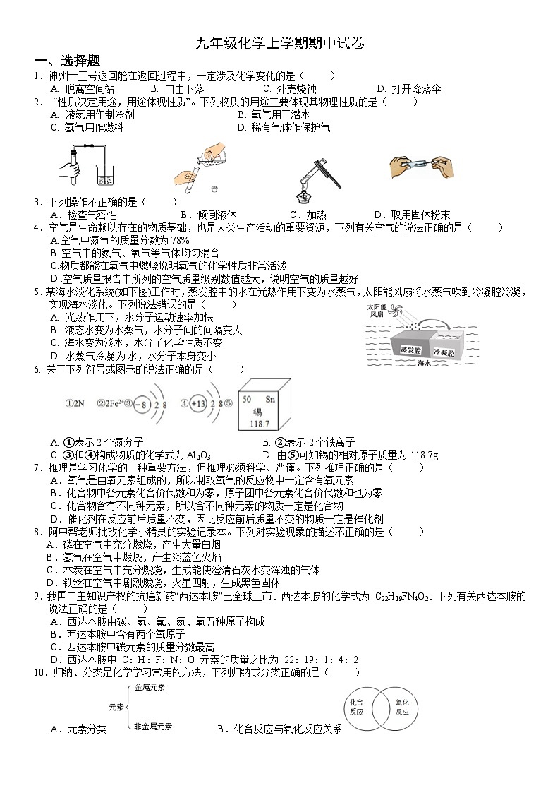 湖北省武汉市2023-2024学年九年级上学期期中模拟化学试卷第1页