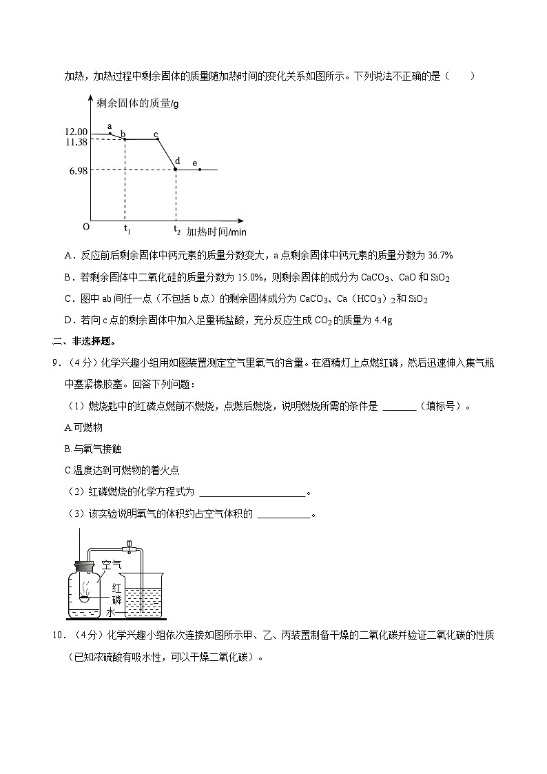 湖北省武汉市东湖高新区2023-2024学年九年级上学期期末化学试卷第3页