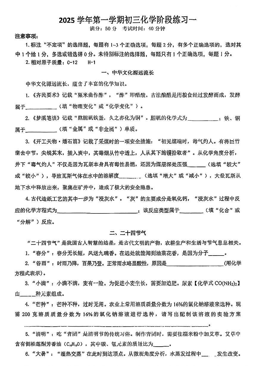 上海市虹口区部分学校2025-2026学年九年级上学期10月月考化学试卷第1页