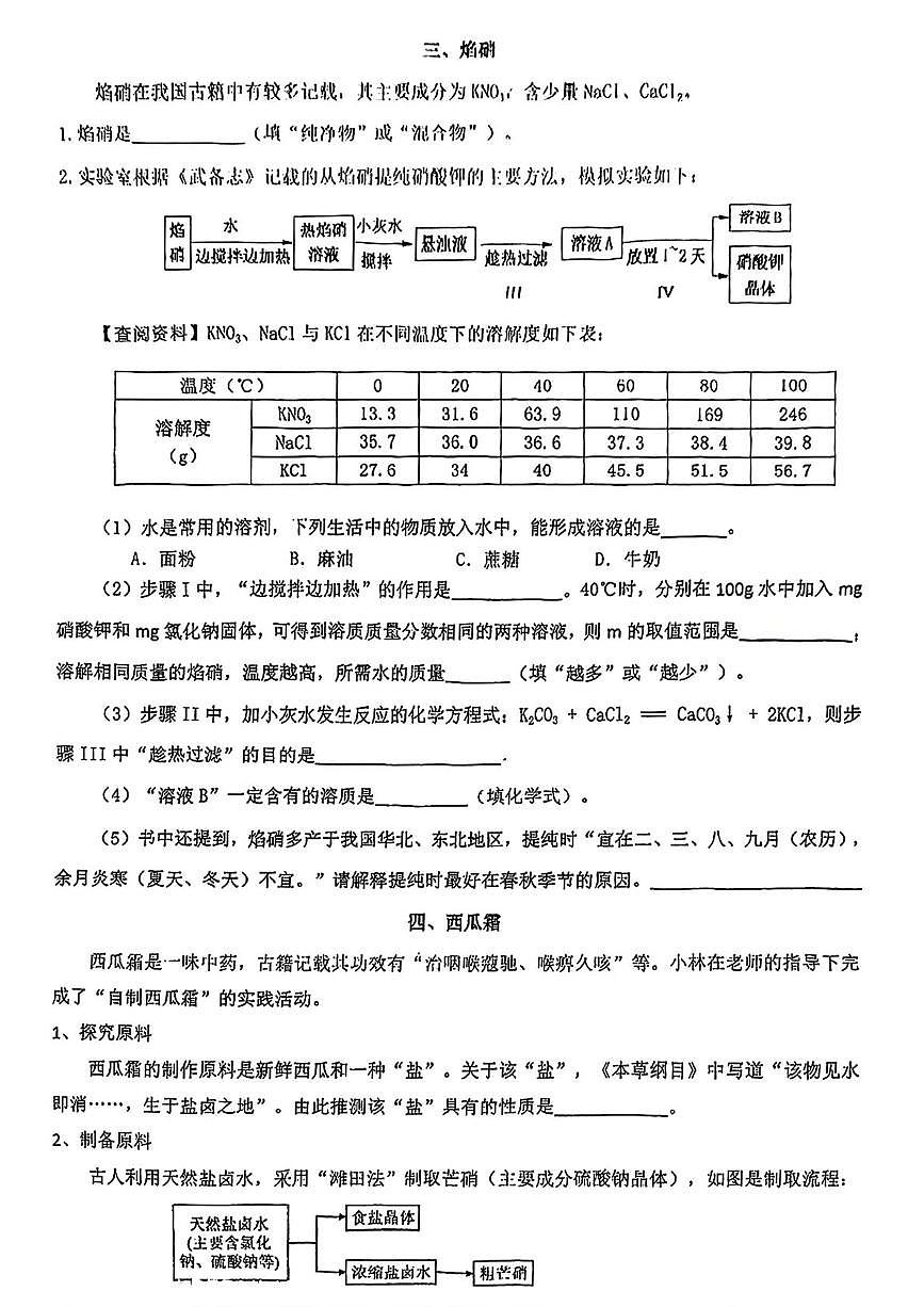 上海市虹口区部分学校2025-2026学年九年级上学期10月月考化学试卷第2页