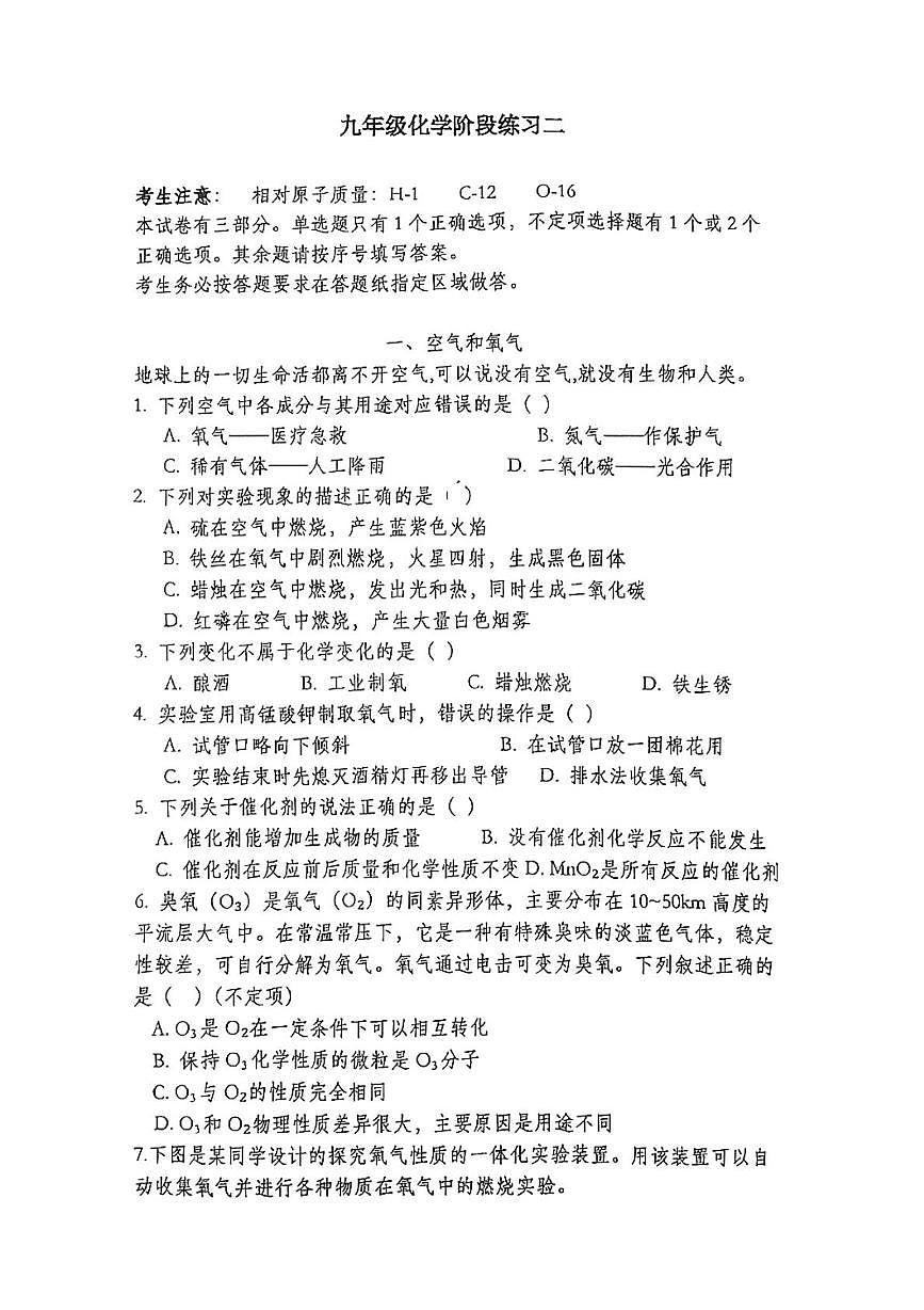 上海市静安区市西初级中学2025-2026学年九年级上学期10月第2次月考化学试卷第1页