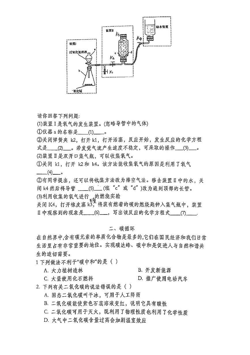 上海市静安区市西初级中学2025-2026学年九年级上学期10月第2次月考化学试卷第2页