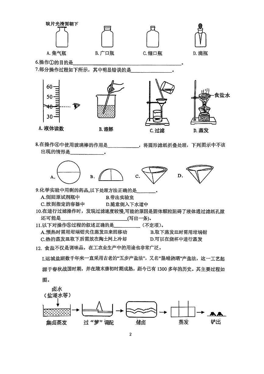 上海市中科院实验学校东校2025-2026学年八年级上学期10月考试化学试卷第2页