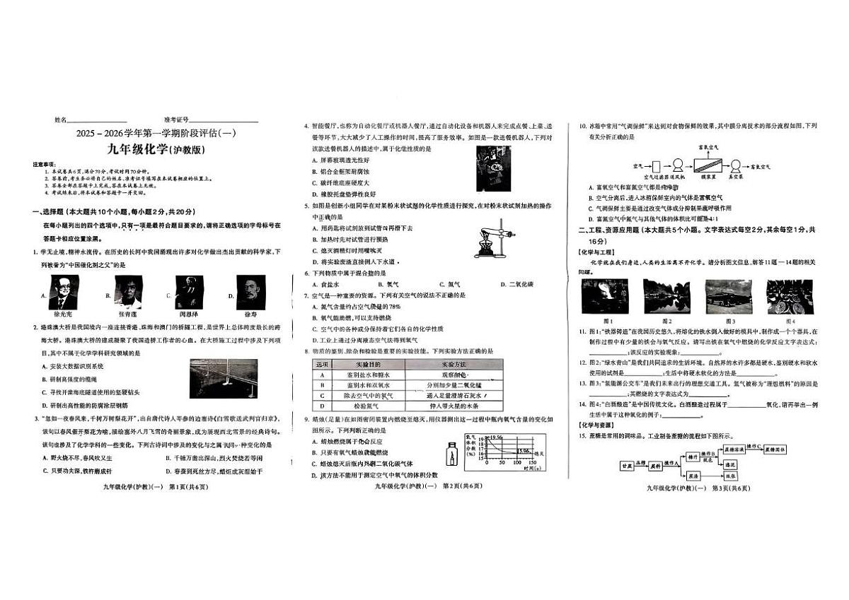 山西省临汾市蒲县部分学校2025-2026学年九年级上学期10月月考化学试卷第1页