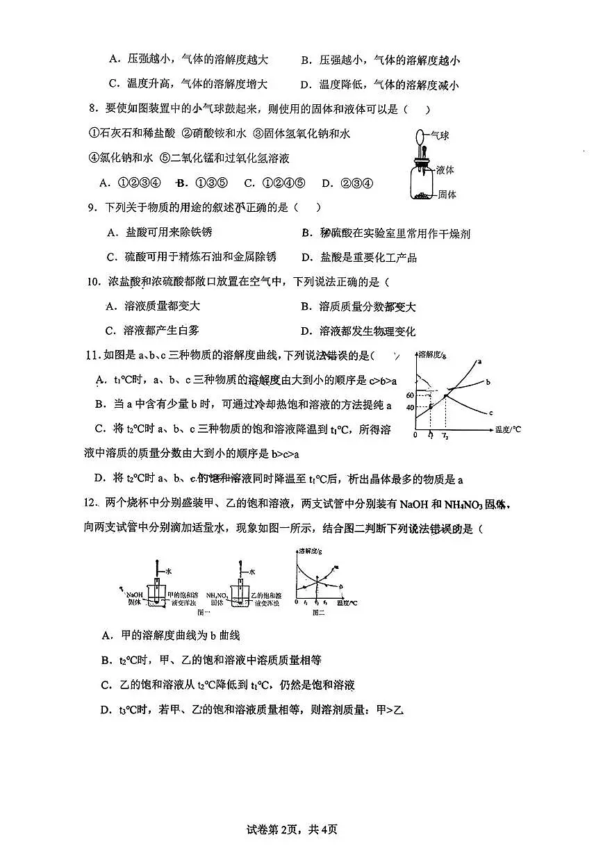 山东省淄博市十八中学（新元学校）2025-2026学年九年级（五四学制）上学期10月月考化学试题第2页