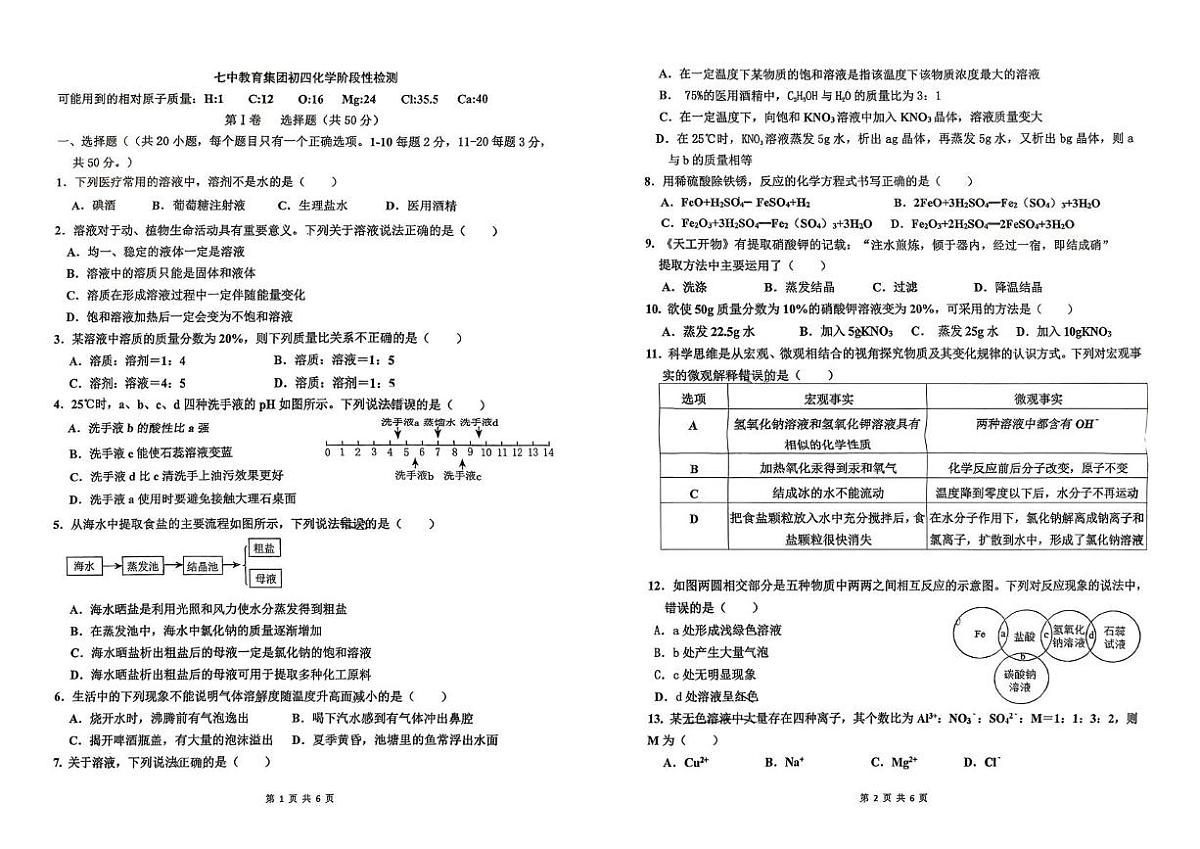 山东省淄博市七中教育集团2025-2026学年九年级上学期10月月考化学试卷第1页