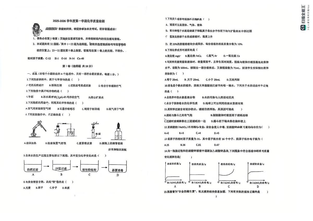 山东省青岛市城阳区第六中学2025-2026学年九年级上学期第一次月考化学试题第1页