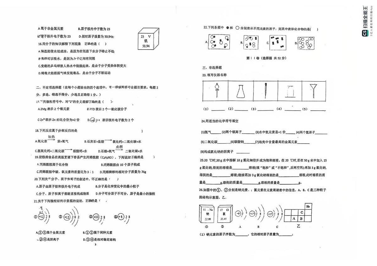 山东省青岛市城阳区第六中学2025-2026学年九年级上学期第一次月考化学试题第2页