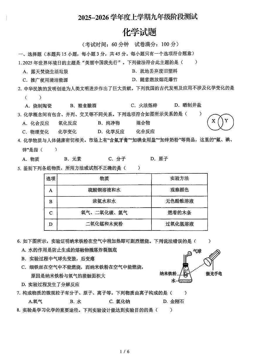 山东省日照市东港区田家炳中学2025-2026学年九年级上学期10月月考化学试题第1页