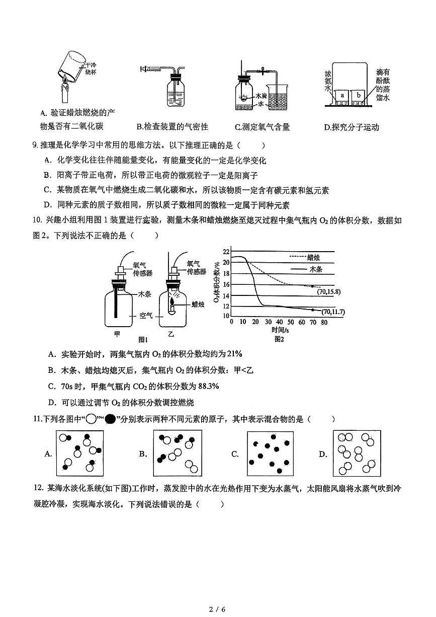 山东省日照市东港区田家炳中学2025-2026学年九年级上学期10月月考化学试题第2页