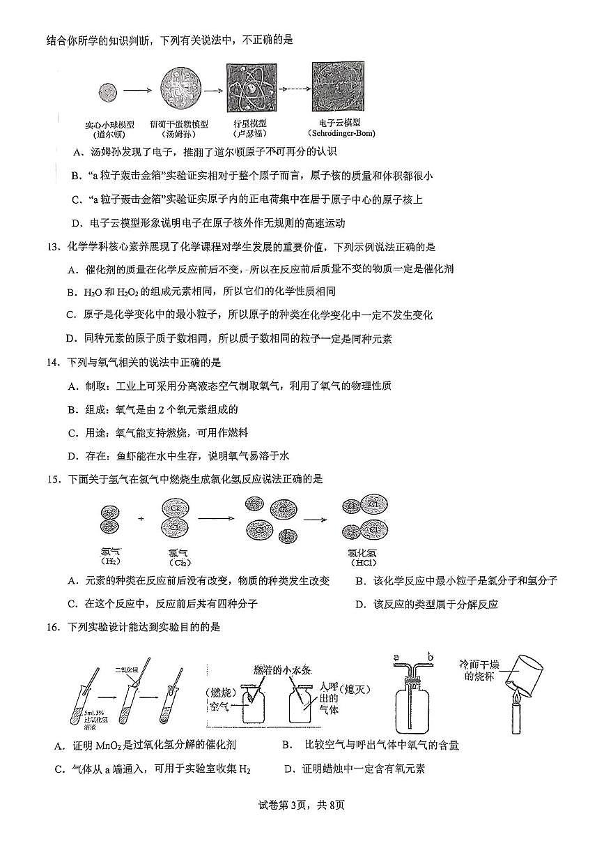 山东省日照市东港区日照港中学2025-2026学年九年级上学期10月月考化学试题第3页