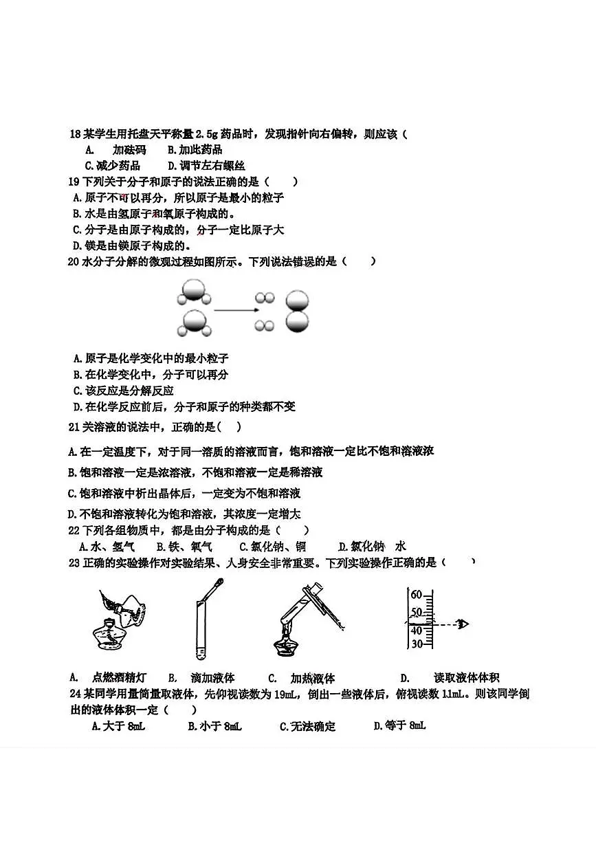 山东省青岛市第六十五中学2025-2026学年九年级上学期第一次月考化学试题第3页