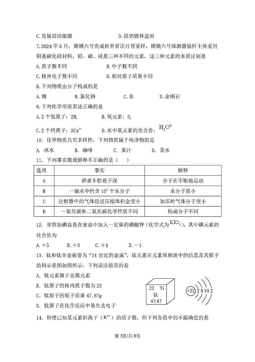 山东省青岛市即墨实验学校2025-2026学年九年级上学期10月月考化学试卷第2页