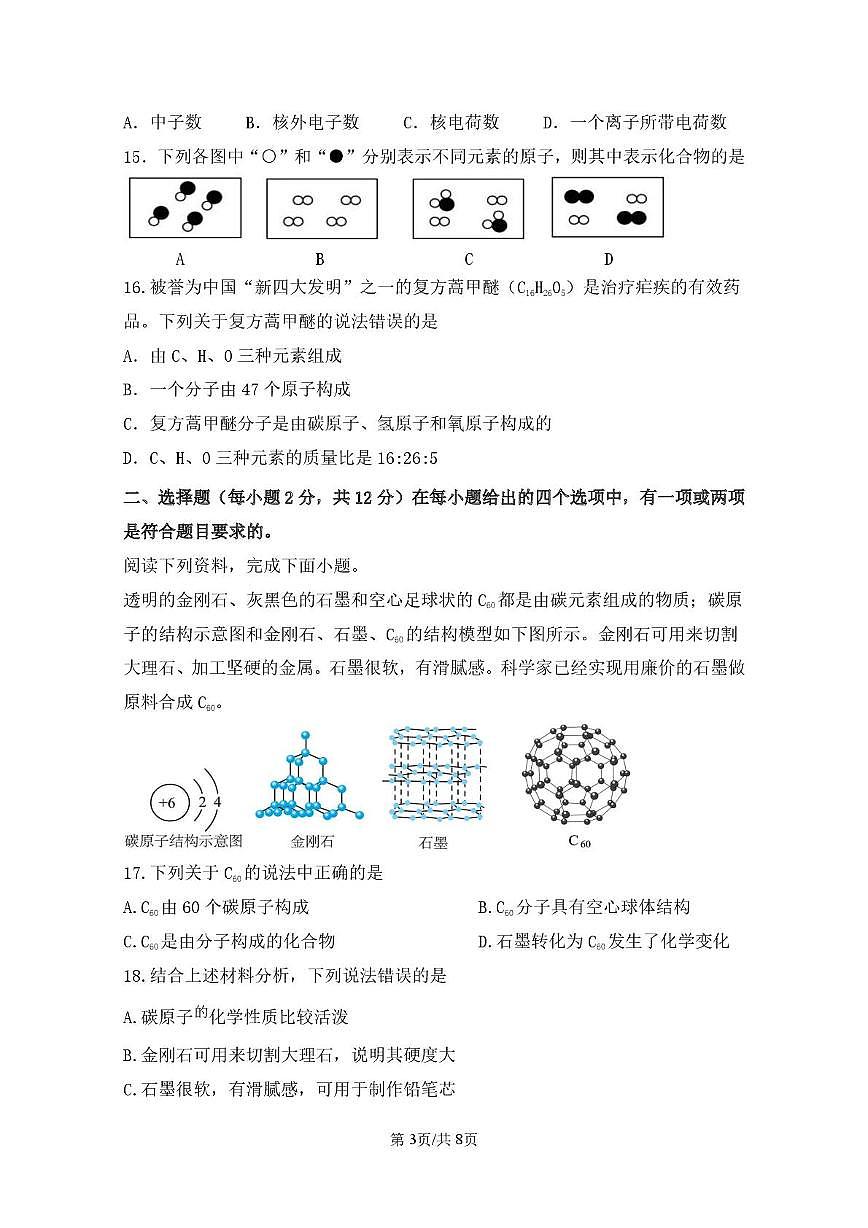 山东省青岛市即墨实验学校2025-2026学年九年级上学期10月月考化学试卷第3页
