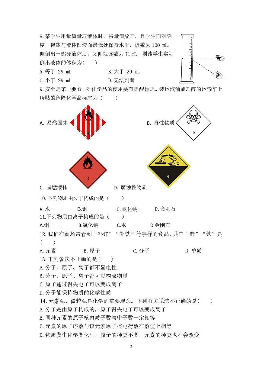 山东省青岛第二十七中学2025-2026学年九年级上学期10月月考化学试卷第2页