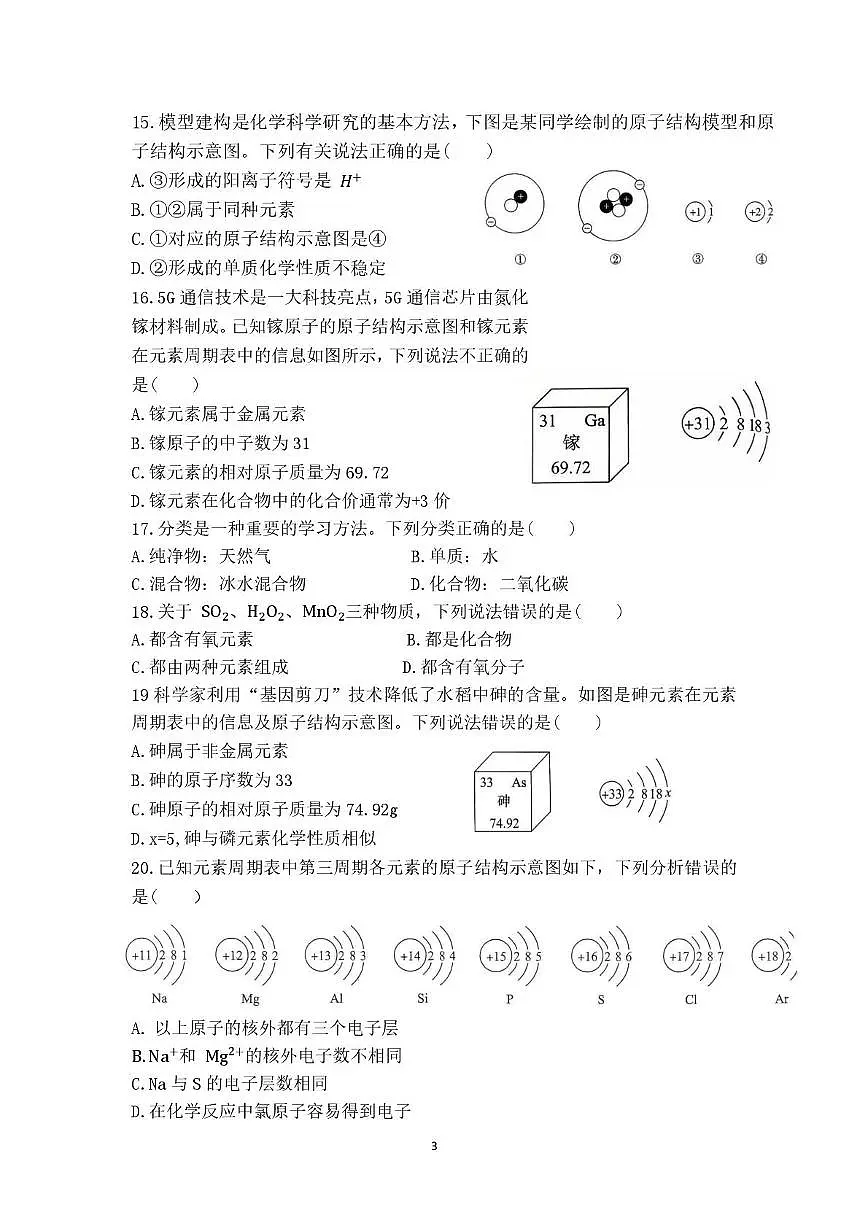 山东省青岛第二十七中学2025-2026学年九年级上学期10月月考化学试卷第3页