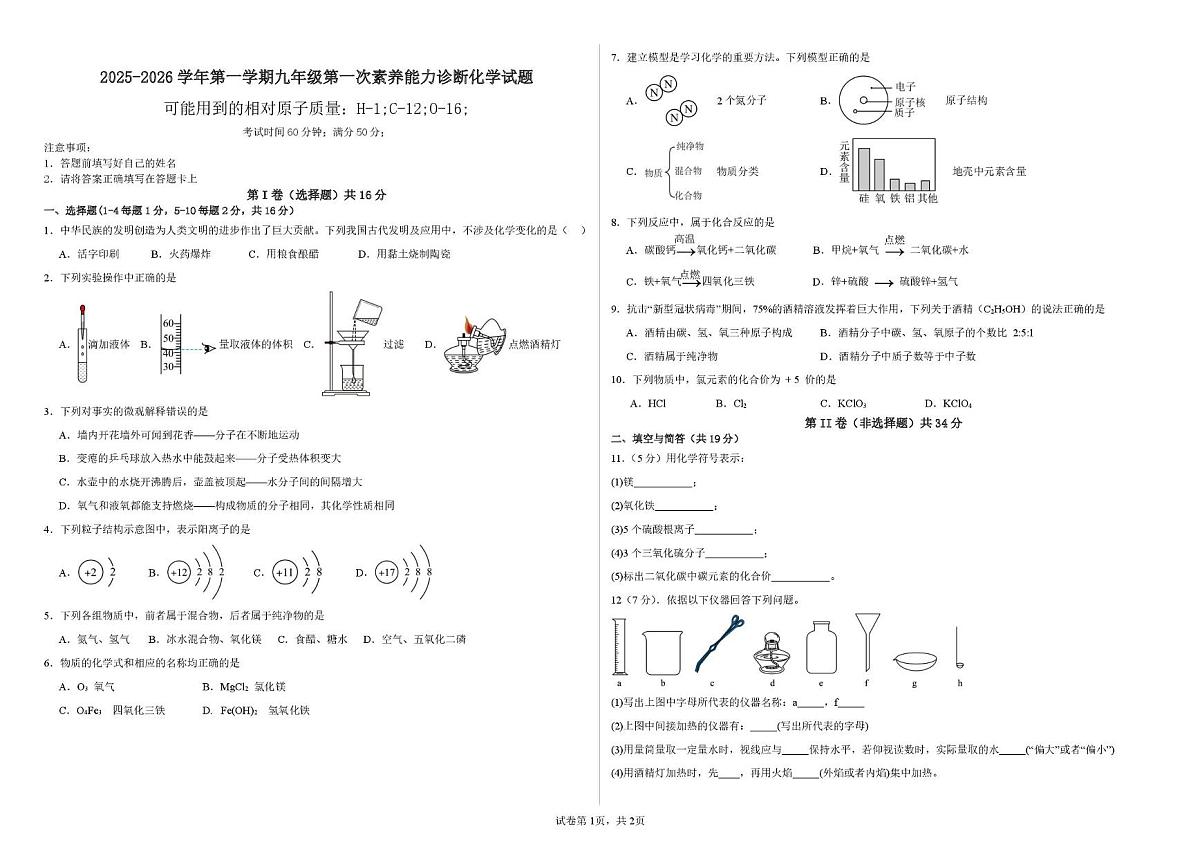 山东省济宁市汶上县第五实验中学2025-2026学年九年级上学期第一次月考化学试题第1页