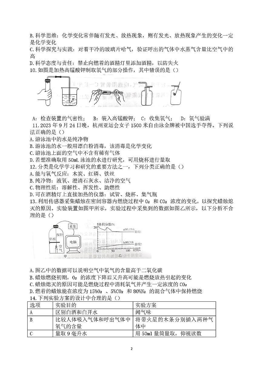 山东省乐陵市杨安镇中学2025-2026学年九年级上学期第一次月考化学试题第2页