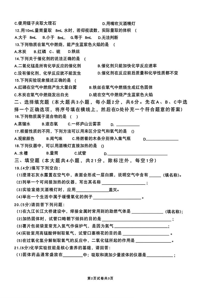 江西省九江市第一中学2025-2026学年九年级上学期第一次月考化学试题第2页