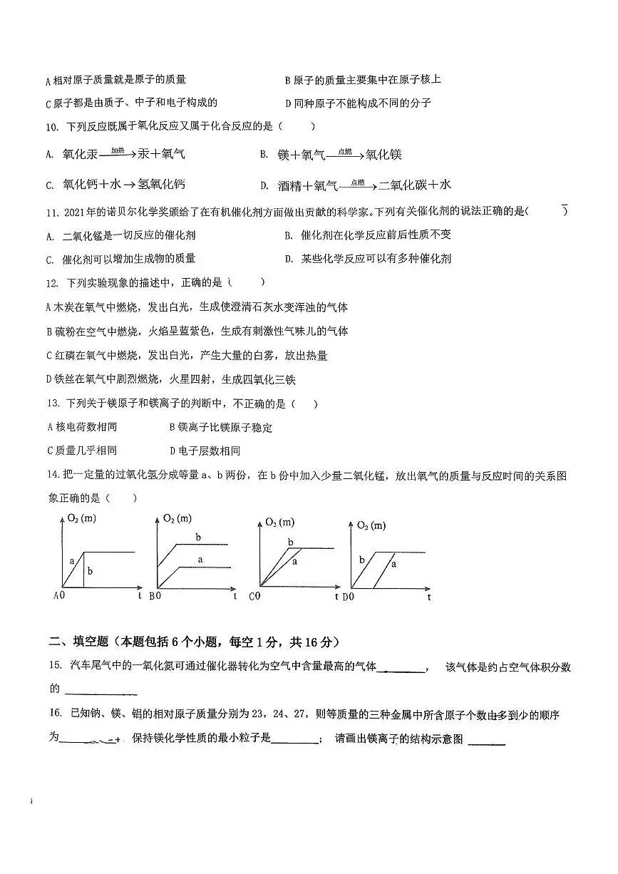 河南省南阳市第二十一学校2025-2026学年九年级上学期10月月考化学试题第2页