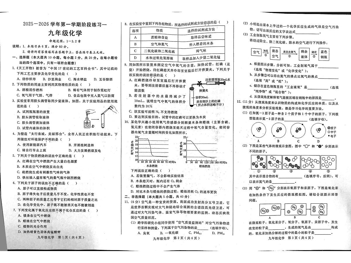 河北省邢台市2025-2026学年九年级上学期第一次月考化学试卷第1页