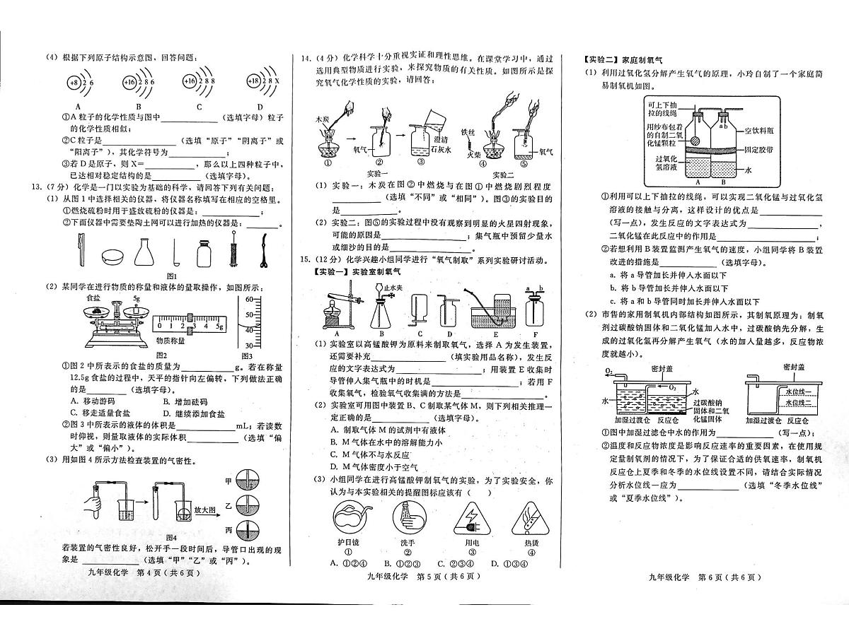 河北省邢台市2025-2026学年九年级上学期第一次月考化学试卷第2页