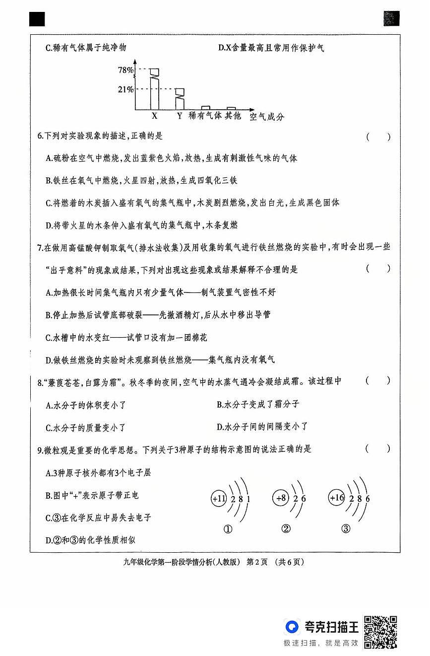 河北省廊坊市固安县2025-2026学年九年级上学期10月月考化学试题第2页