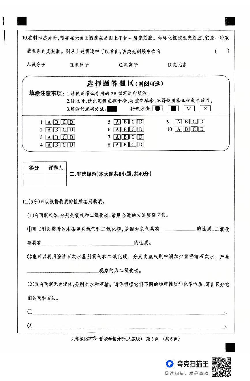 河北省廊坊市固安县2025-2026学年九年级上学期10月月考化学试题第3页