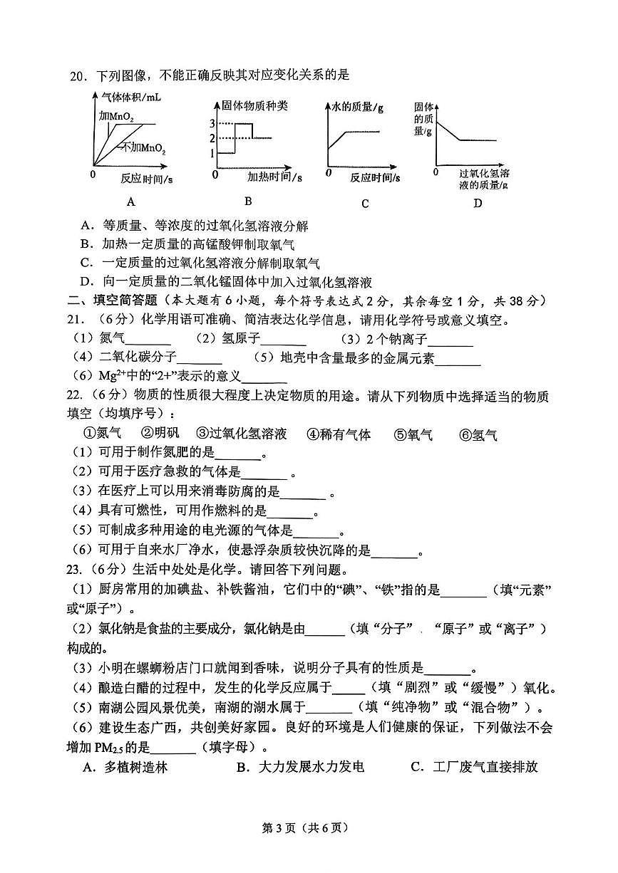广西南宁市第十八中学2025-2026学年九年级上学期10月月考化学试卷第3页