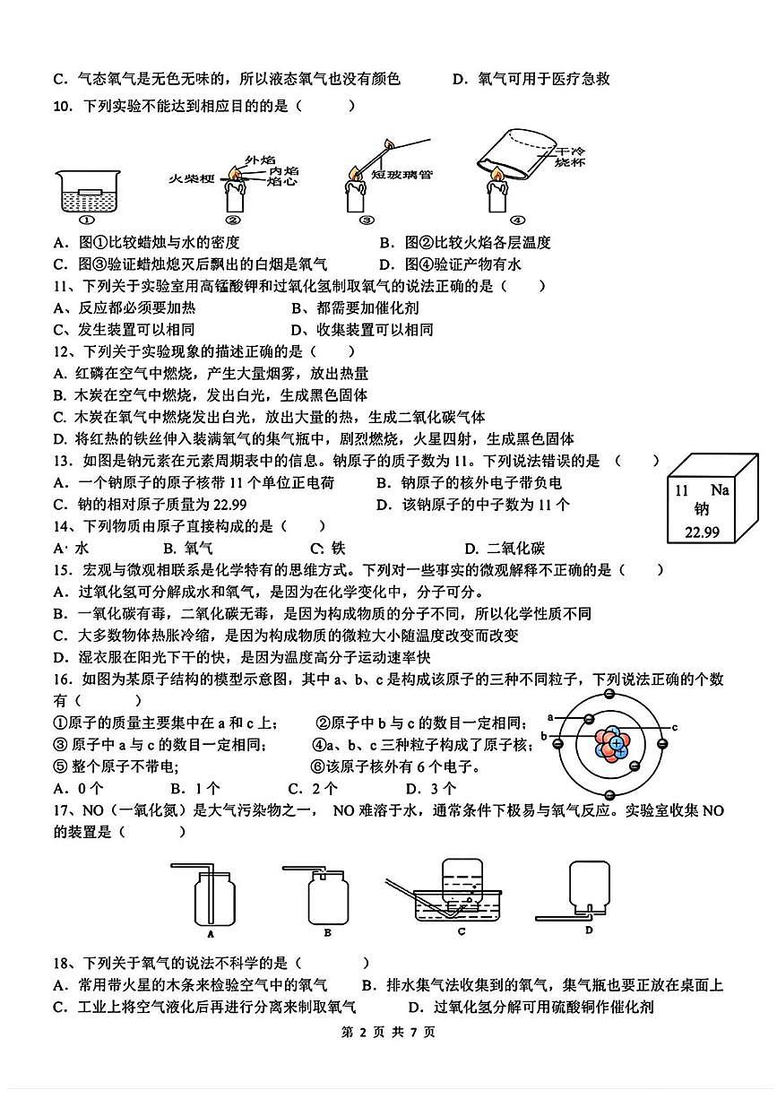 广西南宁市第二十四中学2025-2026学年九年级上学期9月第一次月考化学试卷第2页