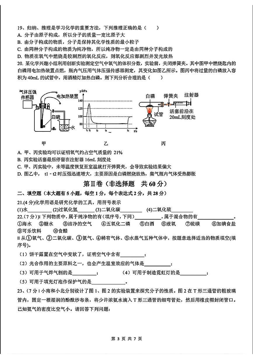 广西南宁市第二十四中学2025-2026学年九年级上学期9月第一次月考化学试卷第3页