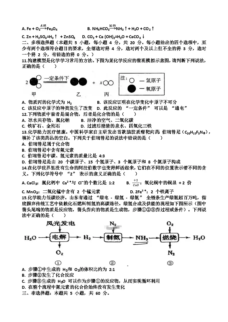 2025—2026学年济南天桥区泺口实验学校九年级上学期化学9月份月考试卷（含答案）第2页
