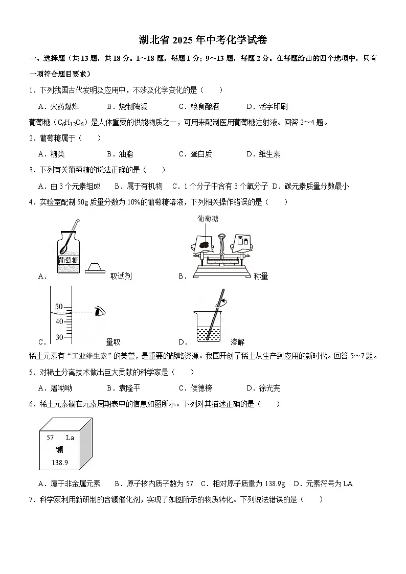 湖北省2025年中考化学试卷（word版含解析）第1页