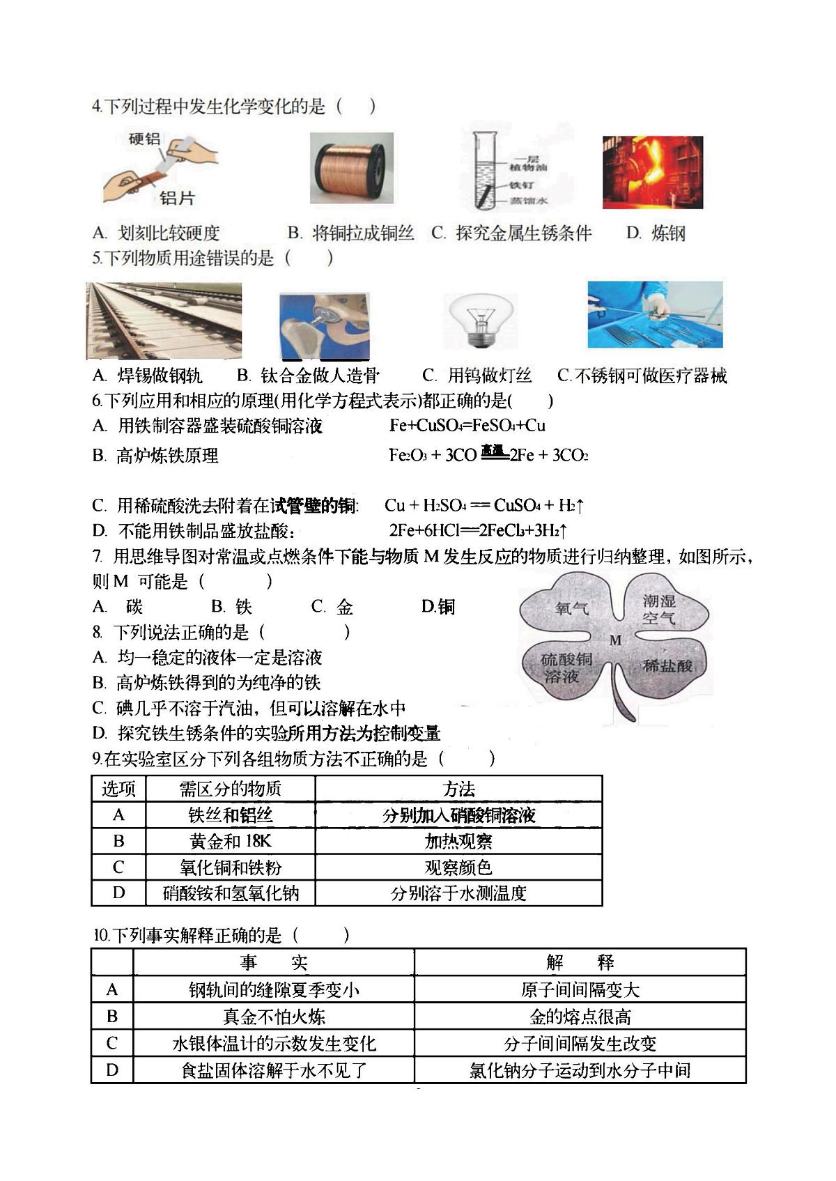 2025年哈尔滨市47中学九年级上学期9月月考化学试题及答案第2页