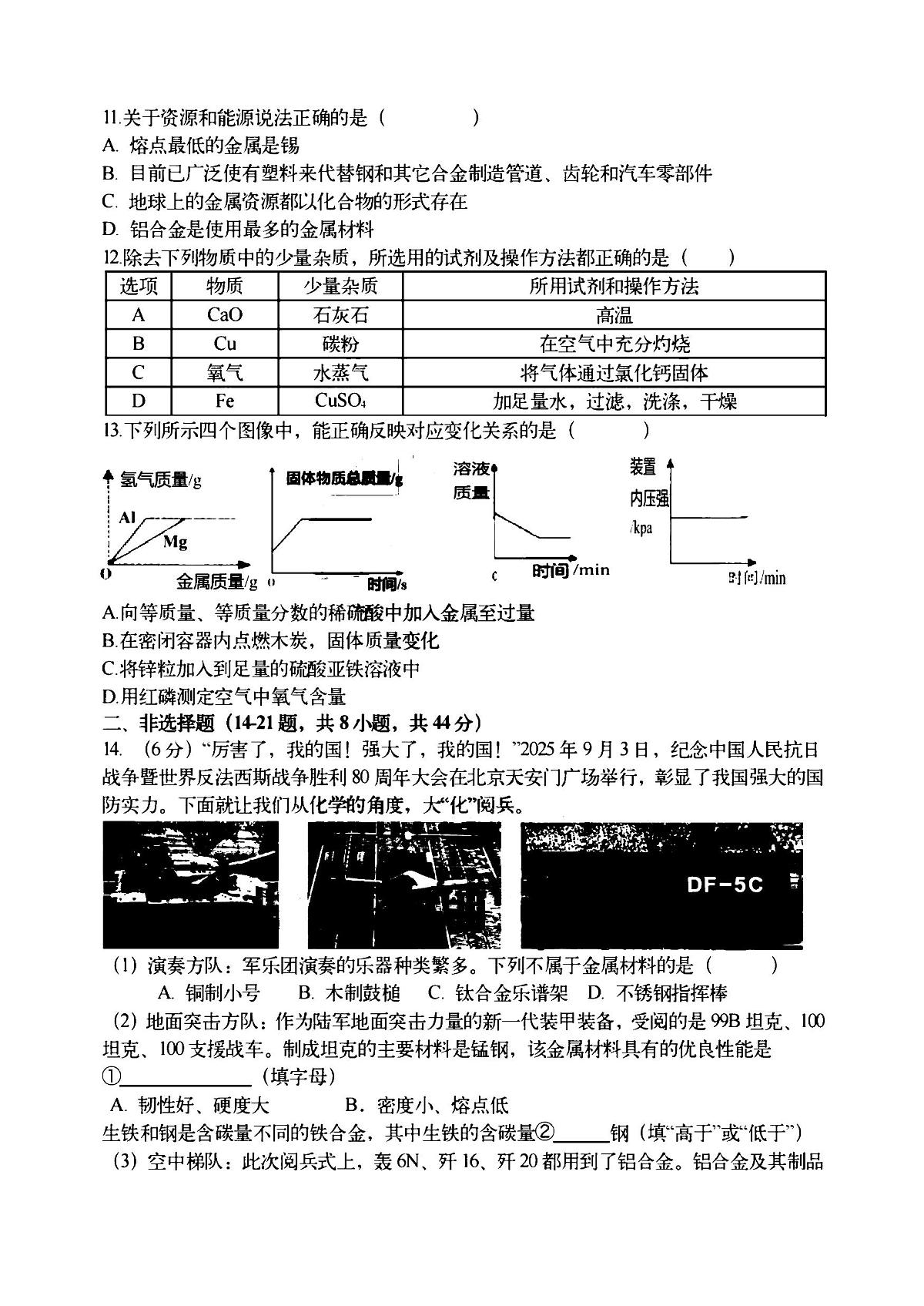 2025年哈尔滨市47中学九年级上学期9月月考化学试题及答案第3页