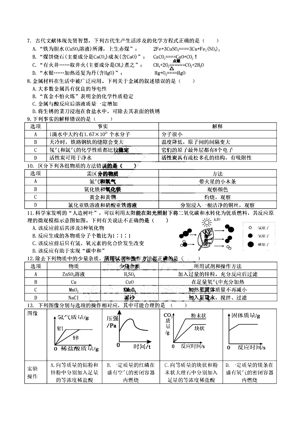 2025年哈尔滨市69中学九年级上学期9月月考化学试题及答案第2页