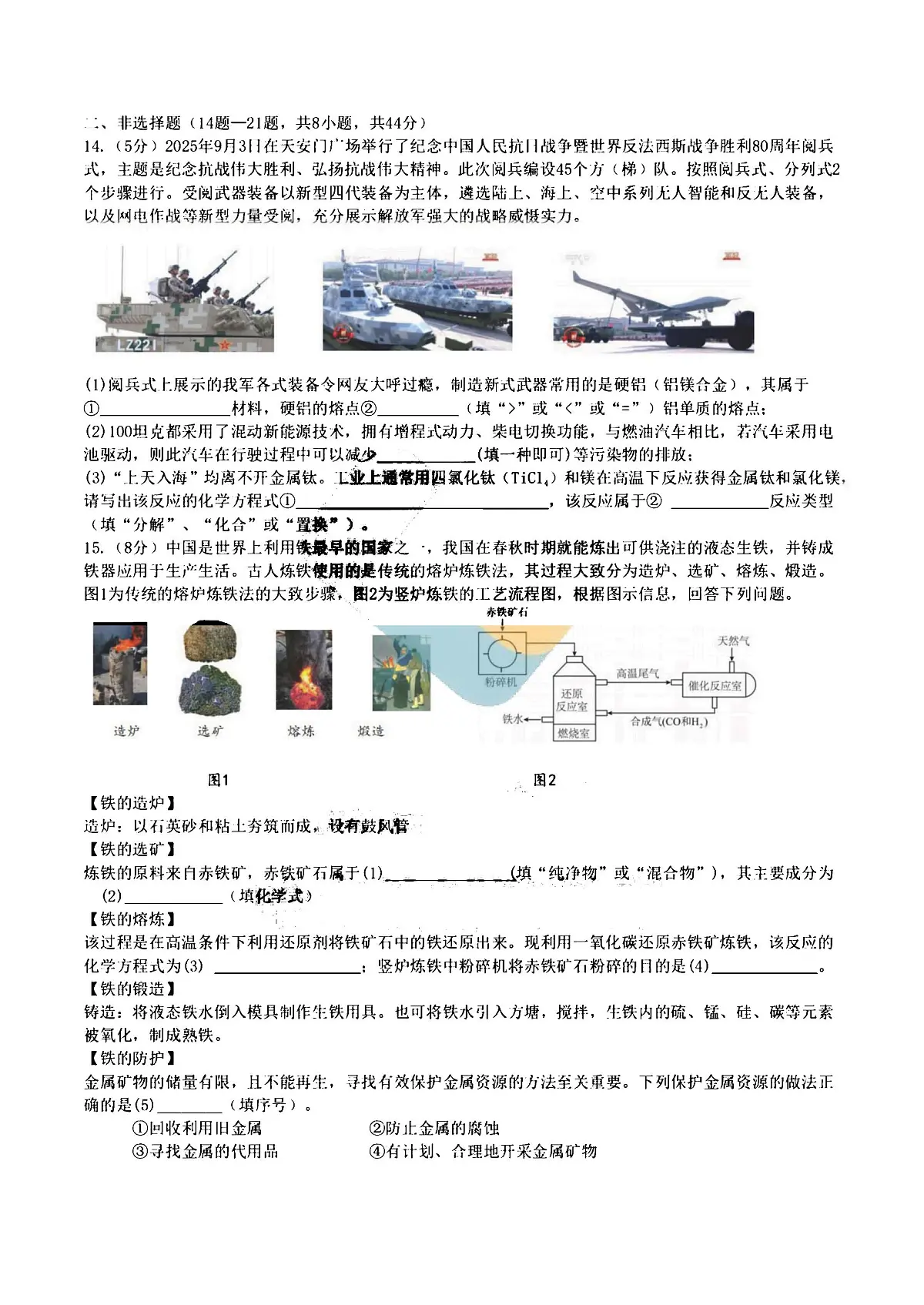 2025年哈尔滨市69中学九年级上学期9月月考化学试题及答案第3页